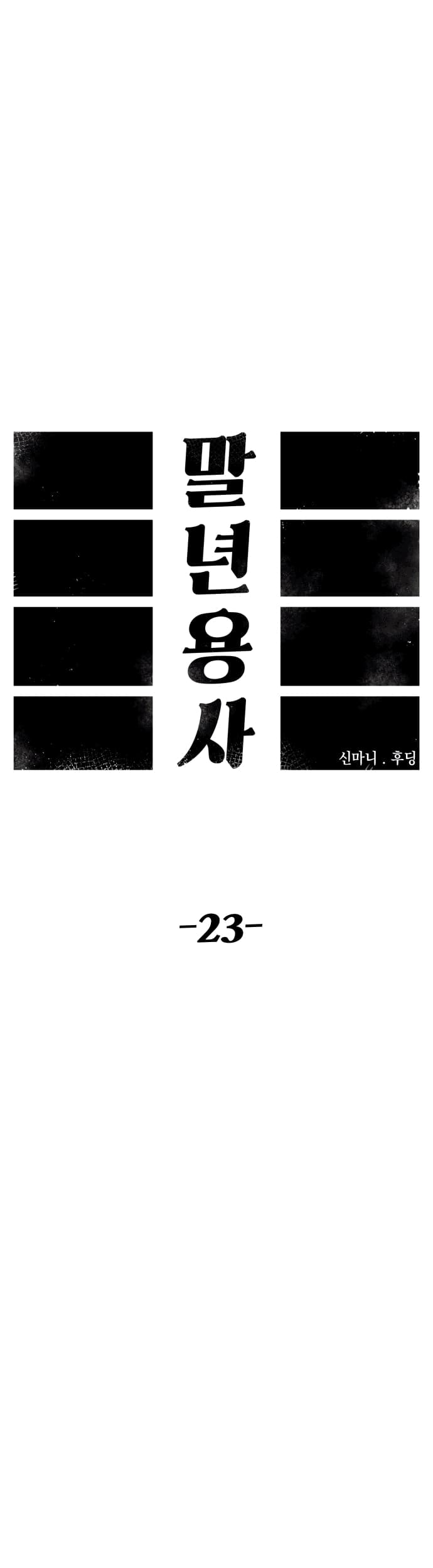 Reincarnation of the Veteran Soldier Chapter 23 - halaman 7