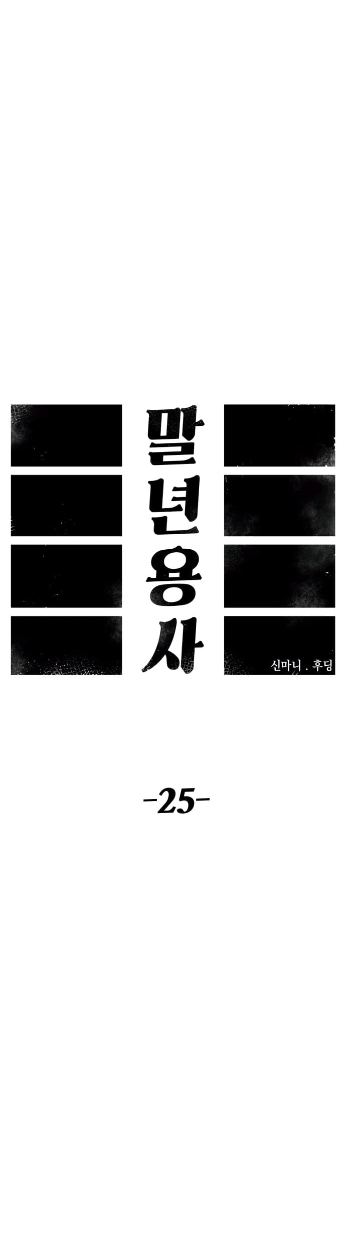 Reincarnation of the Veteran Soldier Chapter 25 - halaman 22