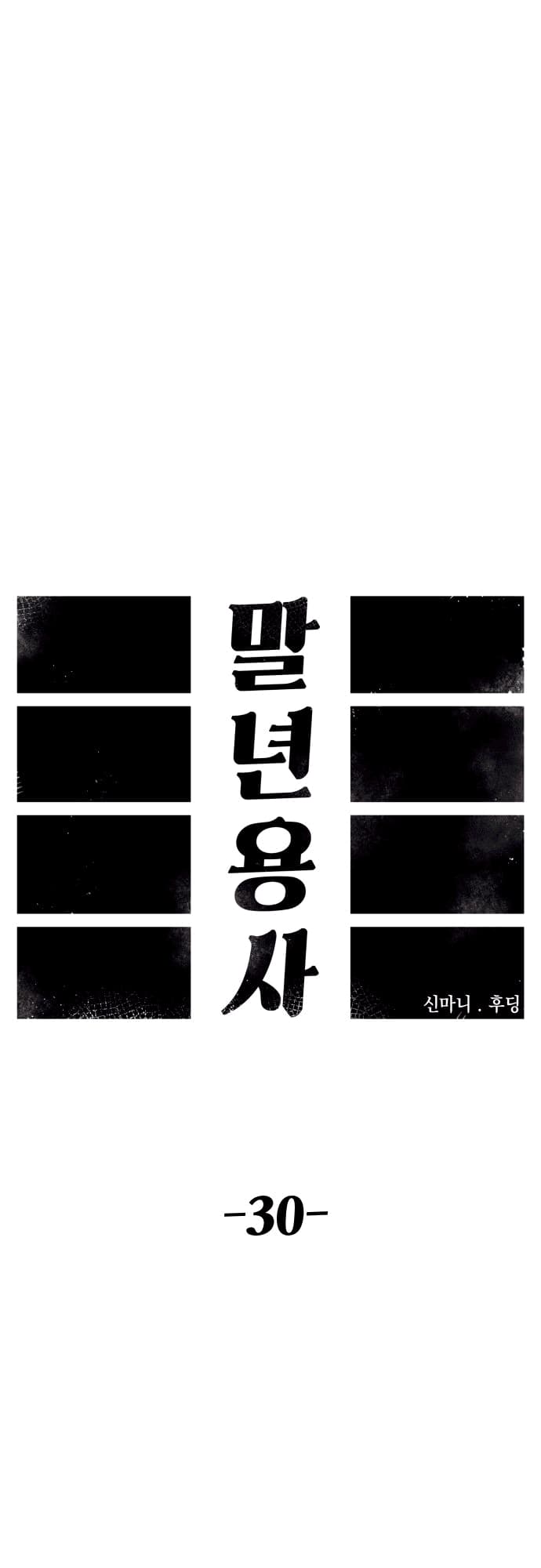 Reincarnation of the Veteran Soldier Chapter 30 - halaman 22