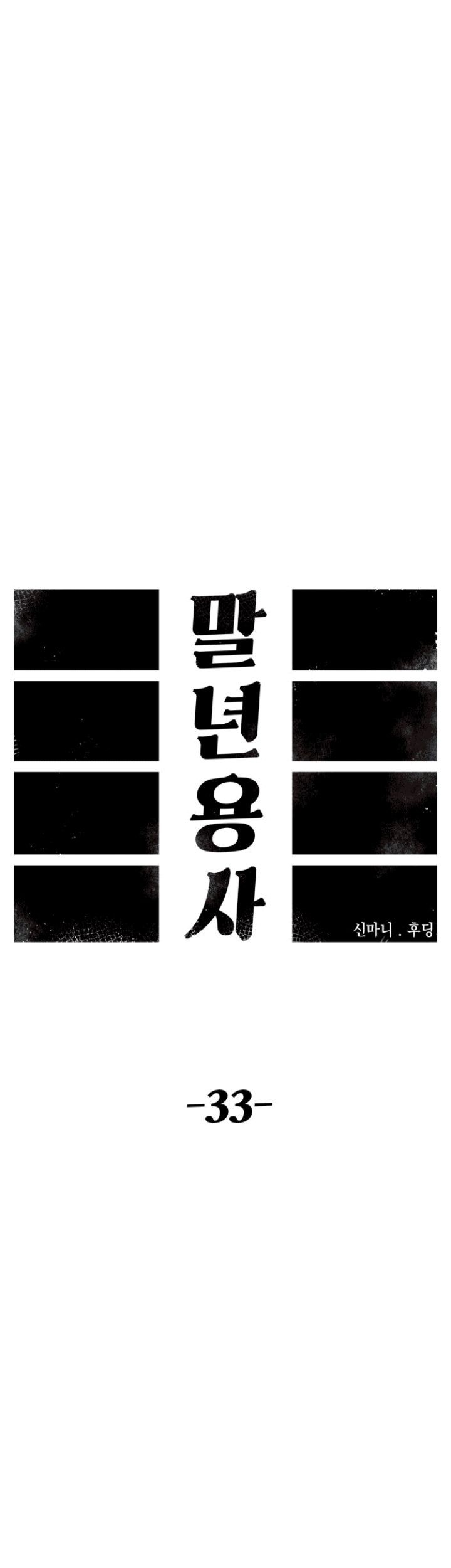 Reincarnation of the Veteran Soldier Chapter 33 - halaman 11