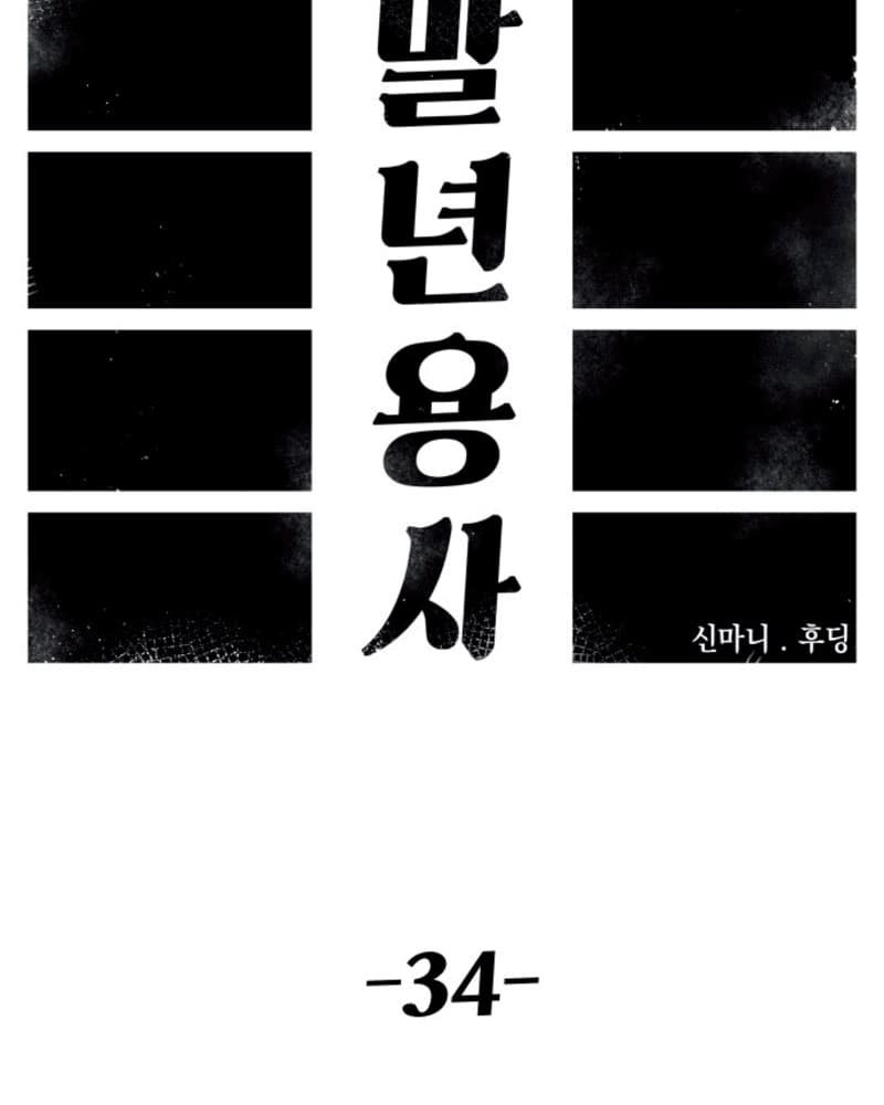 Reincarnation of the Veteran Soldier Chapter 34 - halaman 53