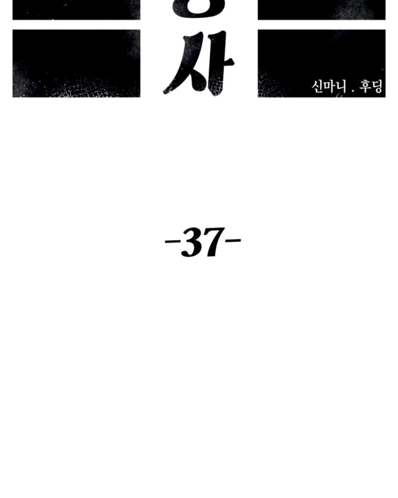 Reincarnation of the Veteran Soldier Chapter 37 - halaman 96