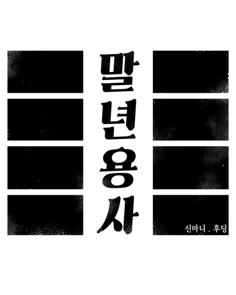 Reincarnation of the Veteran Soldier Chapter 38 - halaman 55