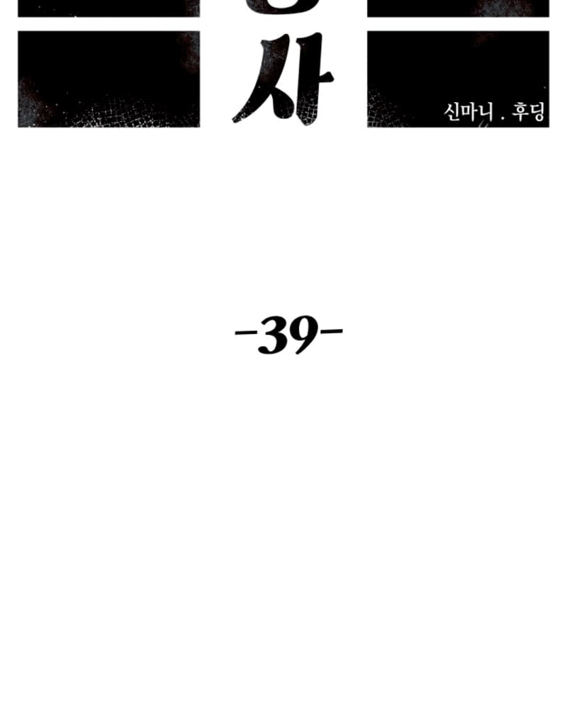 Reincarnation of the Veteran Soldier Chapter 39 - halaman 48