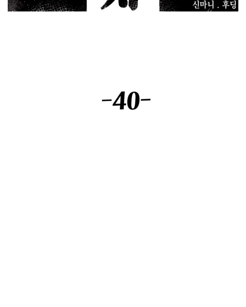 Reincarnation of the Veteran Soldier Chapter 40 - halaman 40