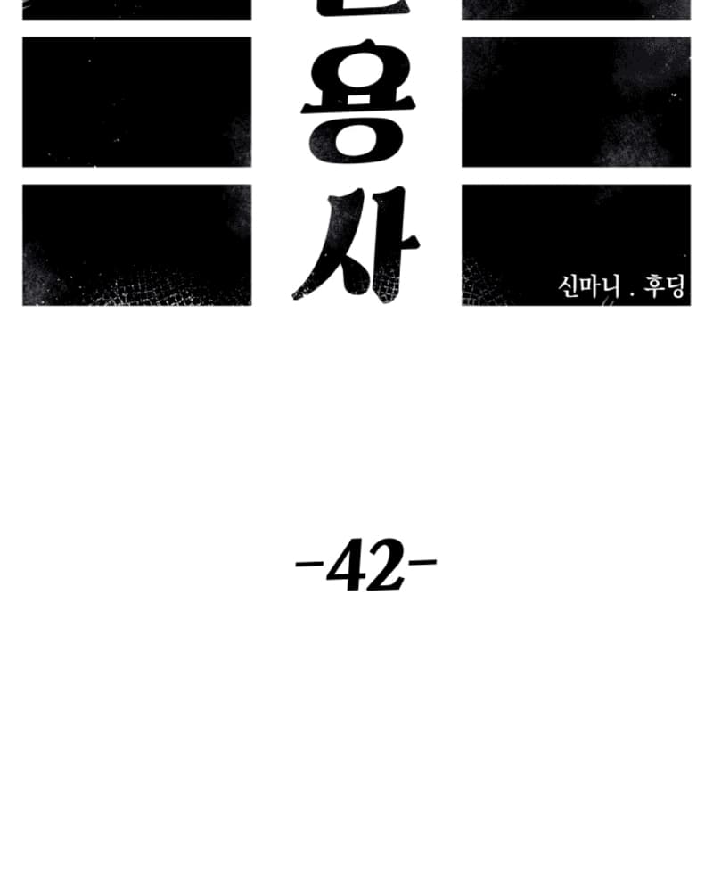 Reincarnation of the Veteran Soldier Chapter 42 - halaman 45