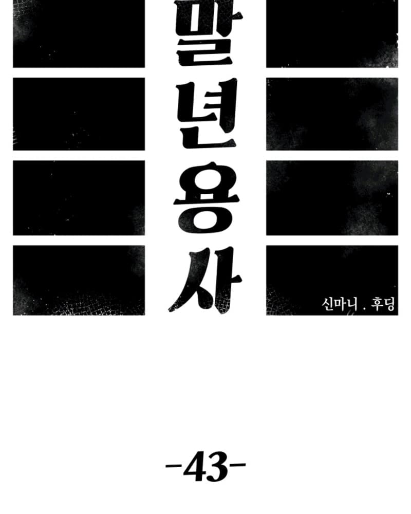 Reincarnation of the Veteran Soldier Chapter 43 - halaman 95