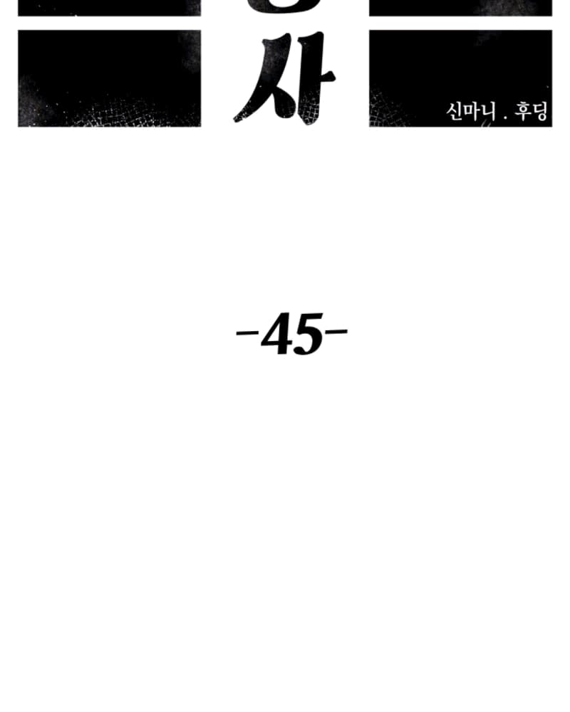 Reincarnation of the Veteran Soldier Chapter 45 - halaman 63