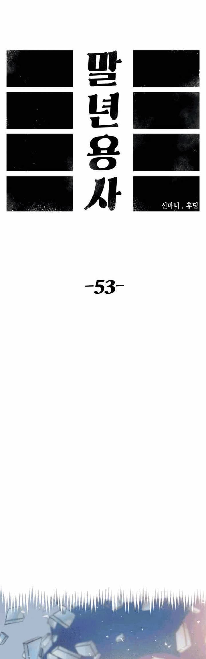 Reincarnation of the Veteran Soldier Chapter 53 - halaman 16