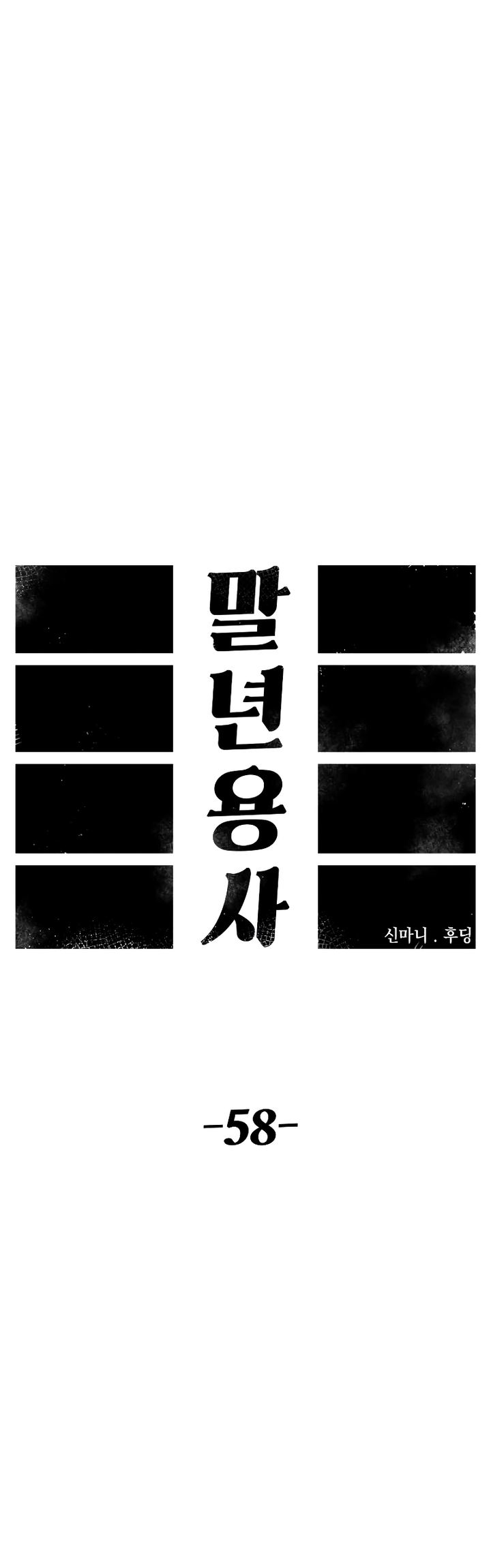 Reincarnation of the Veteran Soldier Chapter 58 - halaman 31