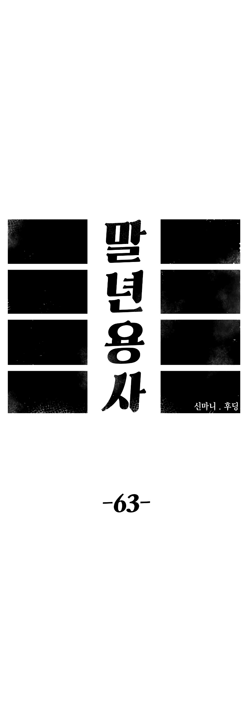 Reincarnation of the Veteran Soldier Chapter 63 - halaman 22