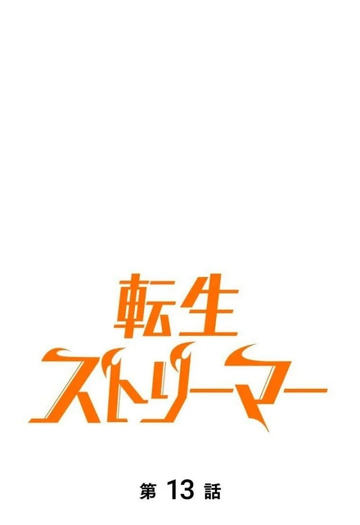 Reincarnator’s Stream Chapter 13 - halaman 22