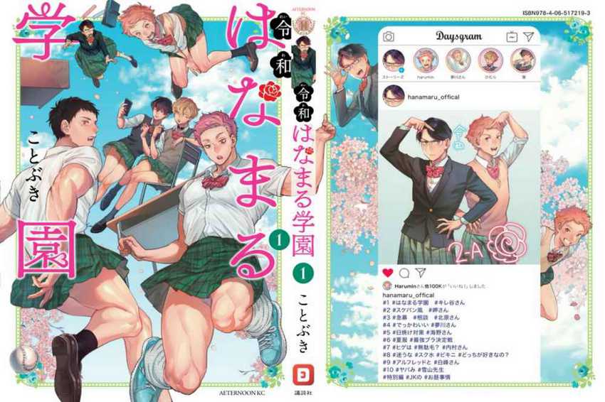 Reiwa Hanamaru Gakuen Chapter 5 - halaman 14