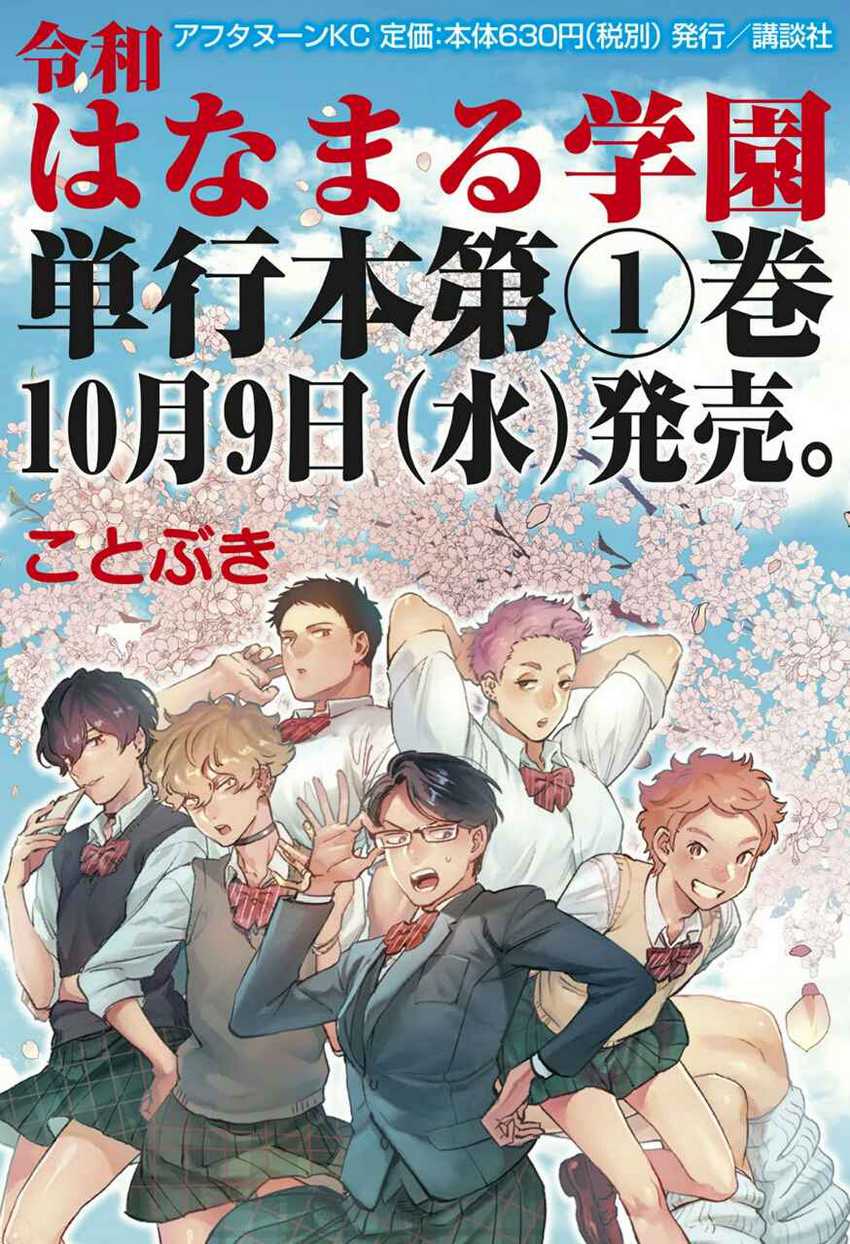 Reiwa Hanamaru Gakuen Chapter 5 - halaman 15