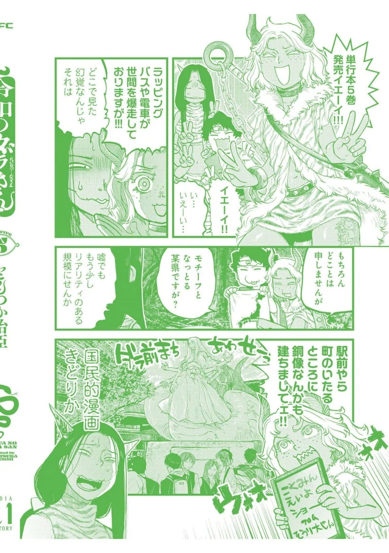 Reiwa no Dara-san Chapter 42 - halaman 30