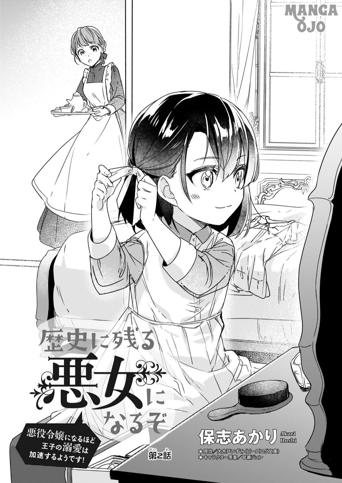 Rekishi ni Nokoru Akujo ni Naru zo: Akuyaku Reijou ni Naru hodo Ouji no Dekiai wa Kasoku suru you desu! Chapter 2 - halaman 4