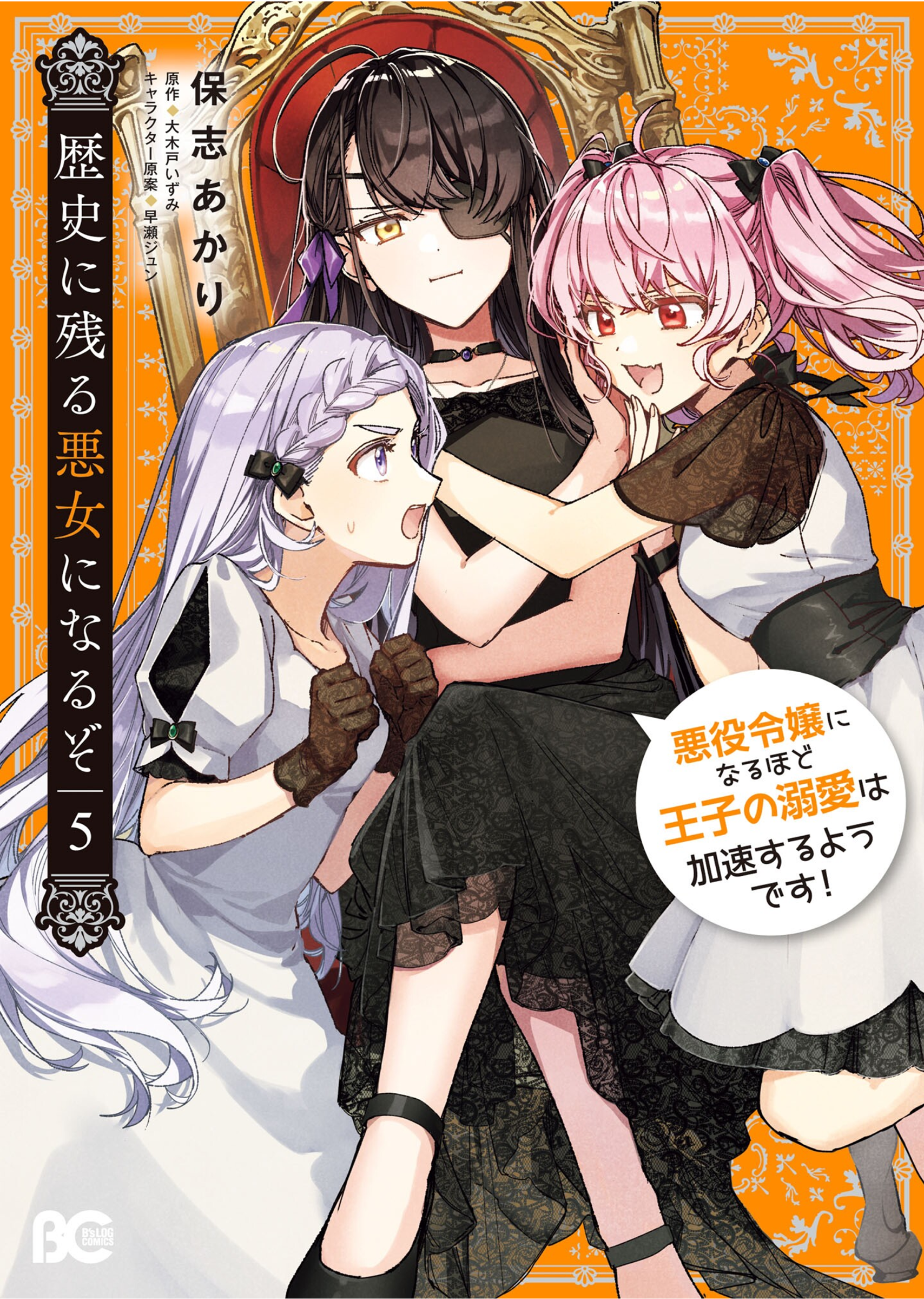 Rekishi ni Nokoru Akujo ni Naru zo: Akuyaku Reijou ni Naru hodo Ouji no Dekiai wa Kasoku suru you desu! Chapter 21 - halaman 2
