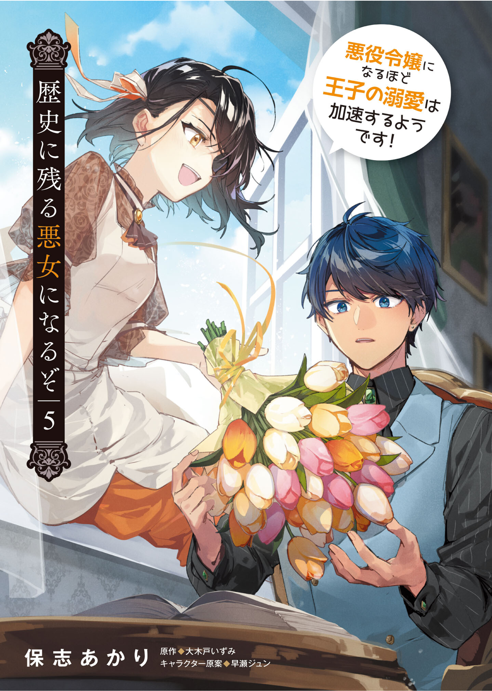Rekishi ni Nokoru Akujo ni Naru zo: Akuyaku Reijou ni Naru hodo Ouji no Dekiai wa Kasoku suru you desu! Chapter 21 - halaman 3
