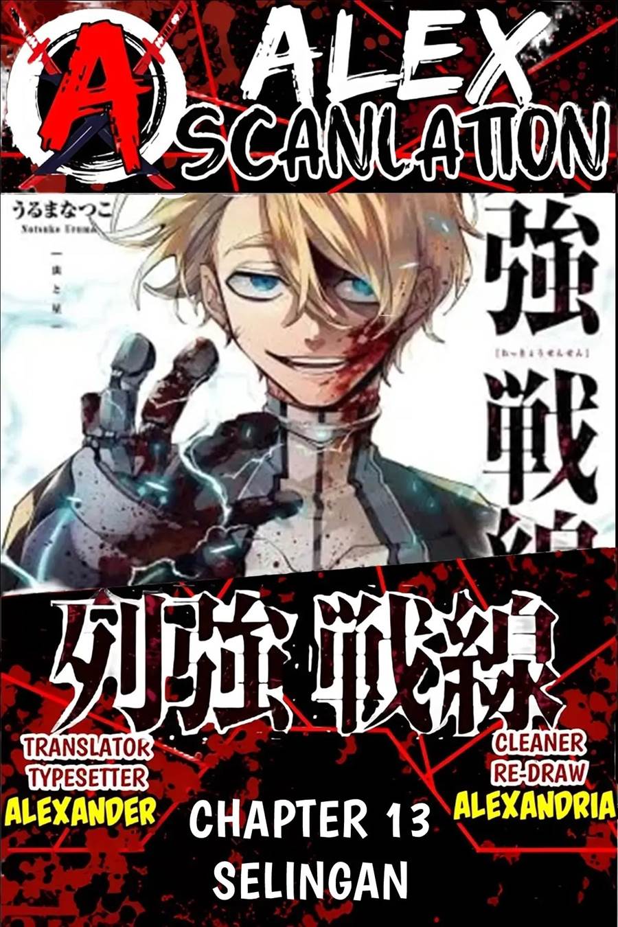 Rekkyou Sensen Chapter 13 - halaman 1