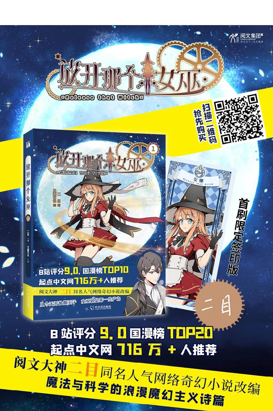 Release That Witch Chapter 273 - halaman 37