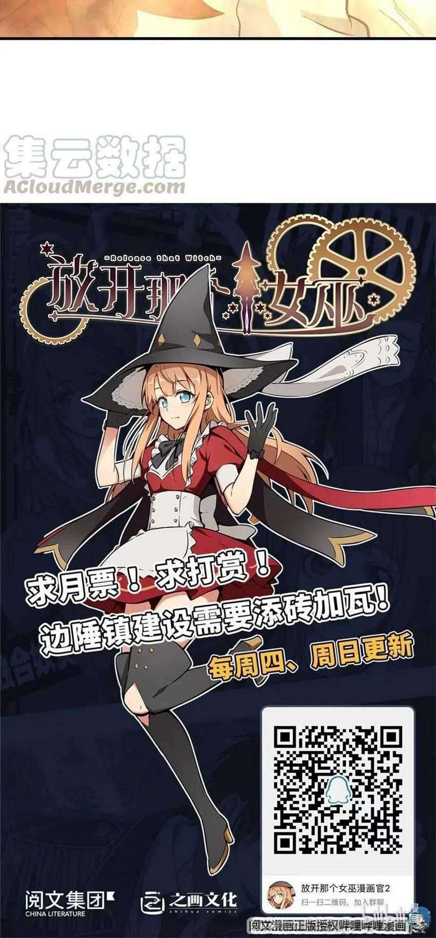 Release That Witch Chapter 277 - halaman 31