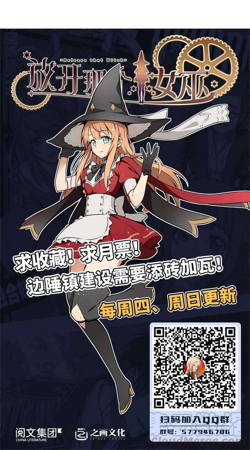 Release That Witch Chapter 307 - halaman 46