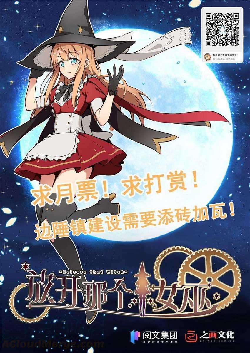 Release That Witch Chapter 309 - halaman 43