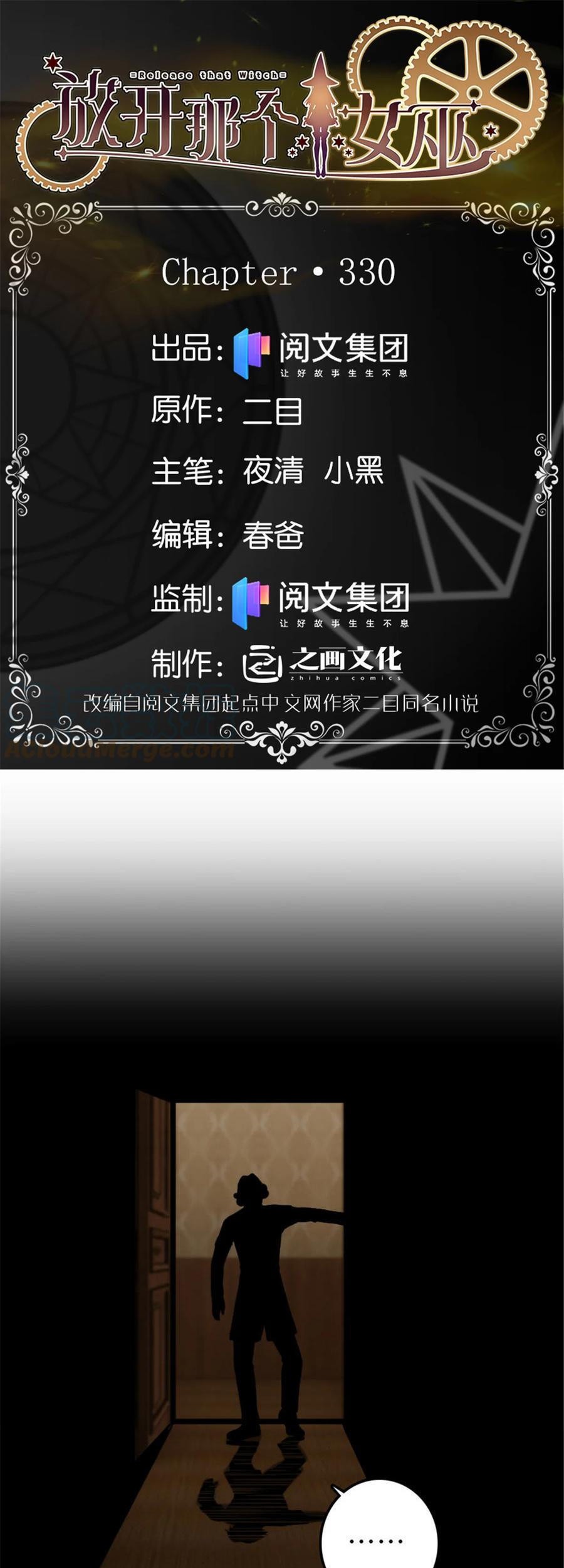 Release That Witch Chapter 330 - halaman 2