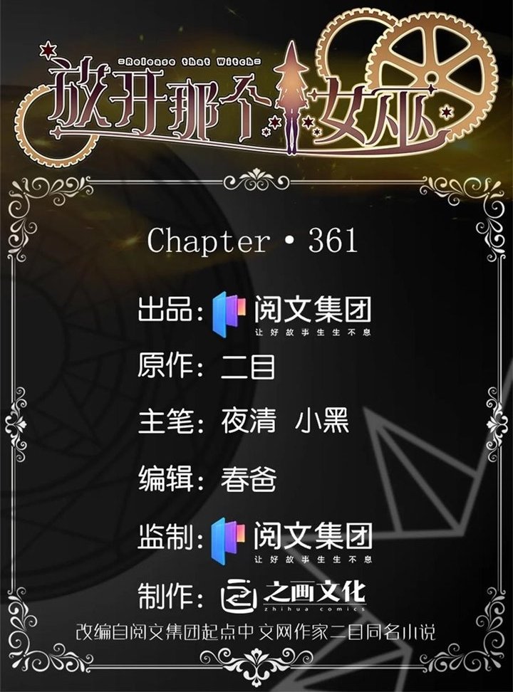 Release That Witch Chapter 361 - halaman 2