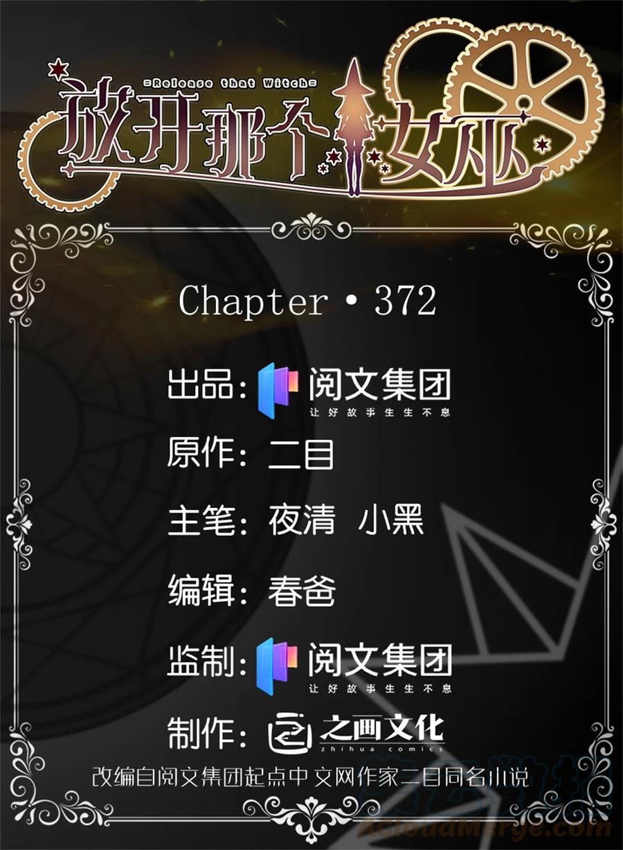 Release That Witch Chapter 372 - halaman 2