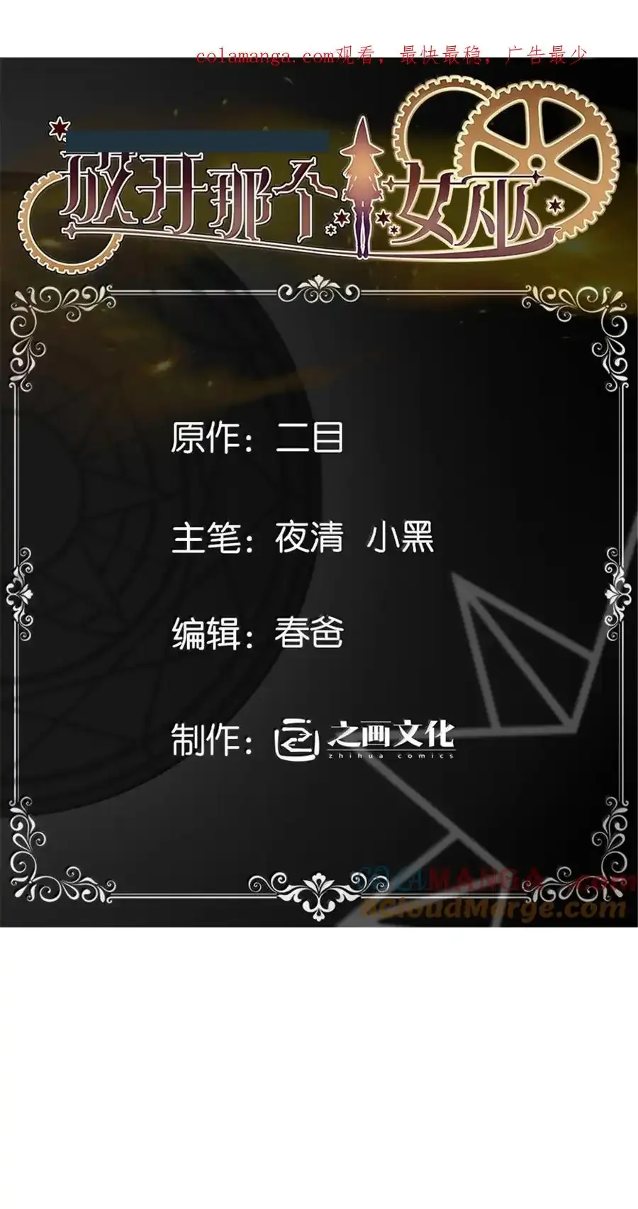Release That Witch Chapter 625 - halaman 1