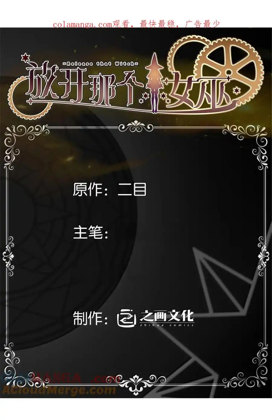 Release That Witch Chapter 627 - halaman 1