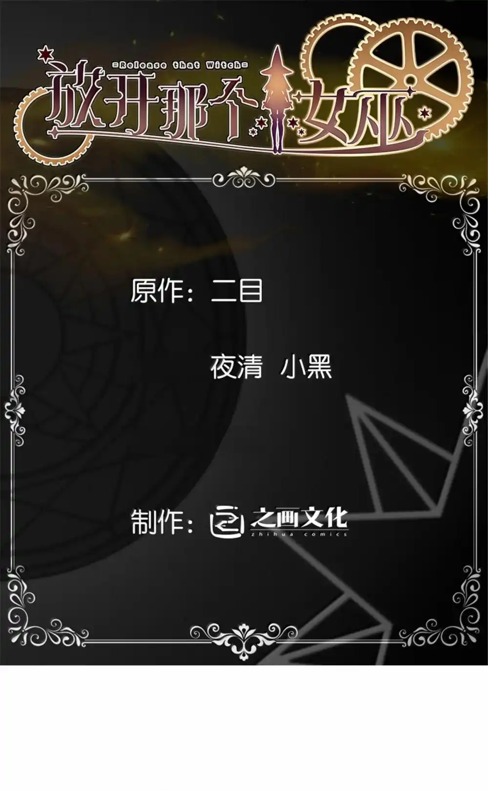 Release That Witch Chapter 628 - halaman 1