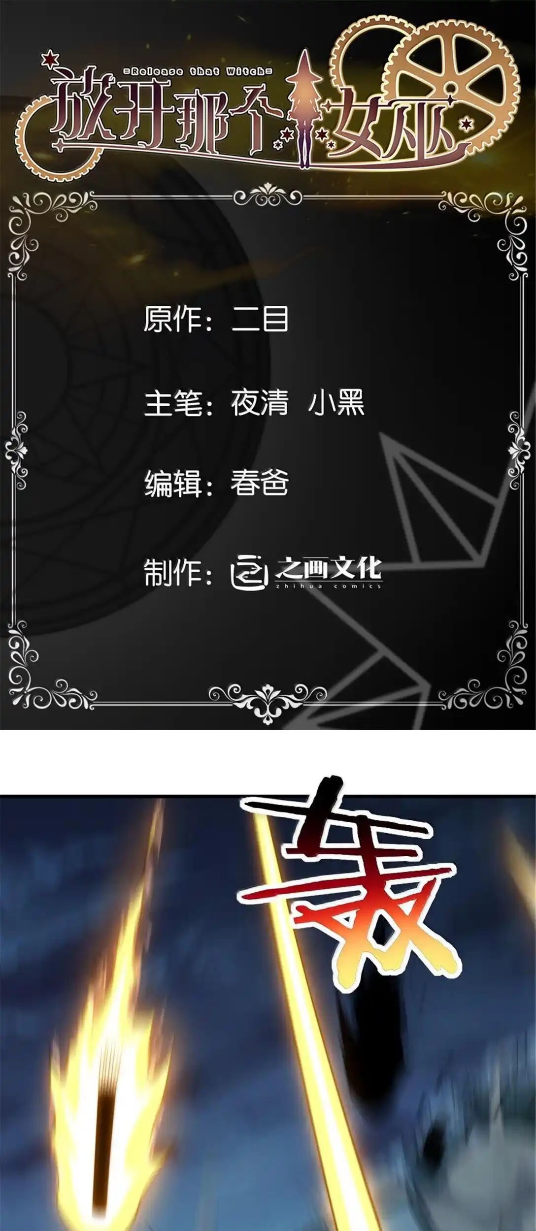 Release That Witch Chapter 633 - halaman 4