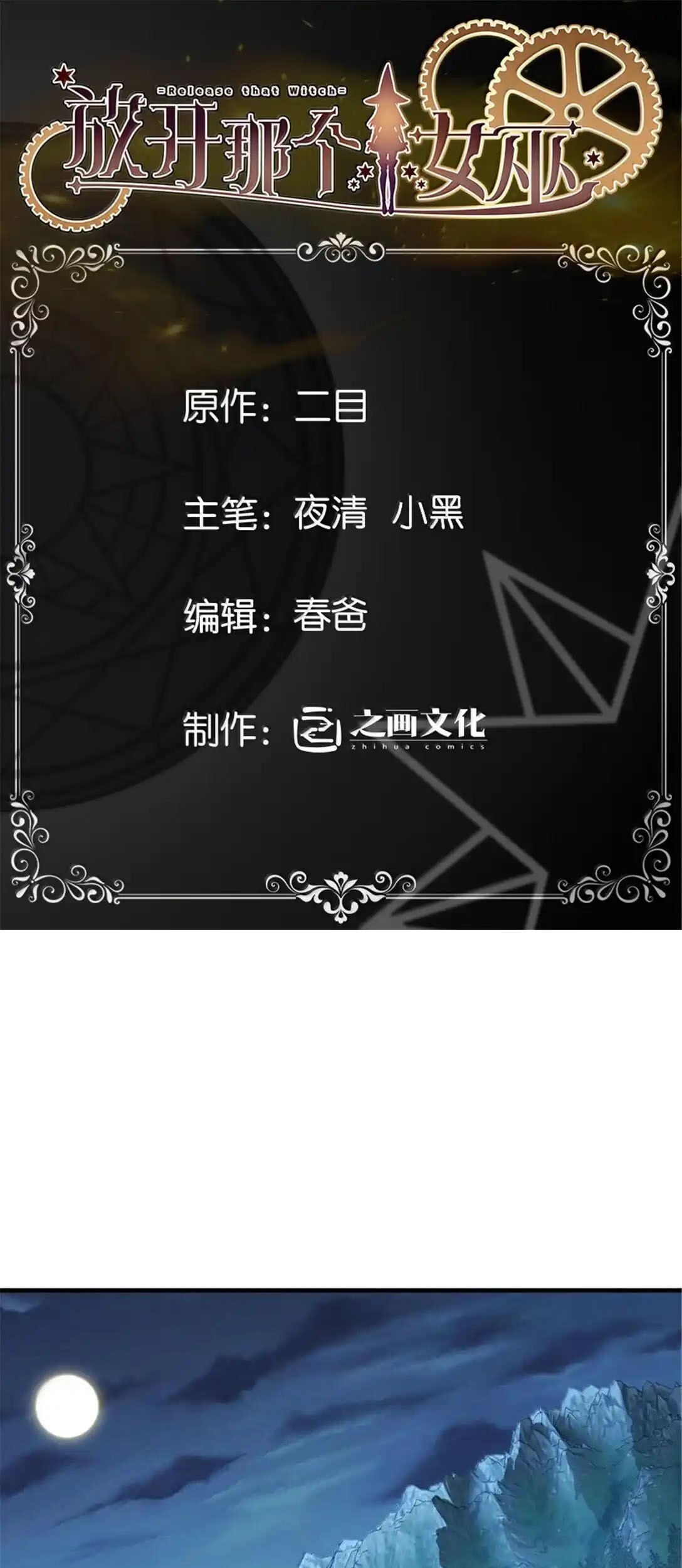 Release That Witch Chapter 634 - halaman 4