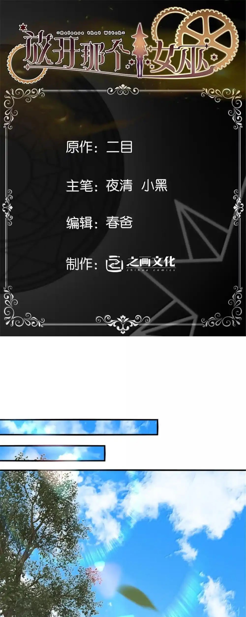 Release That Witch Chapter 636 - halaman 4