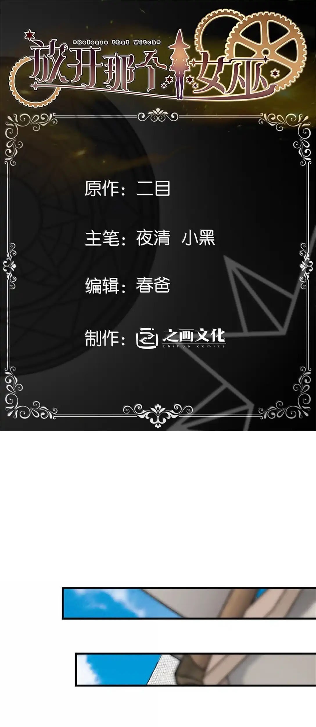 Release That Witch Chapter 637 - halaman 4