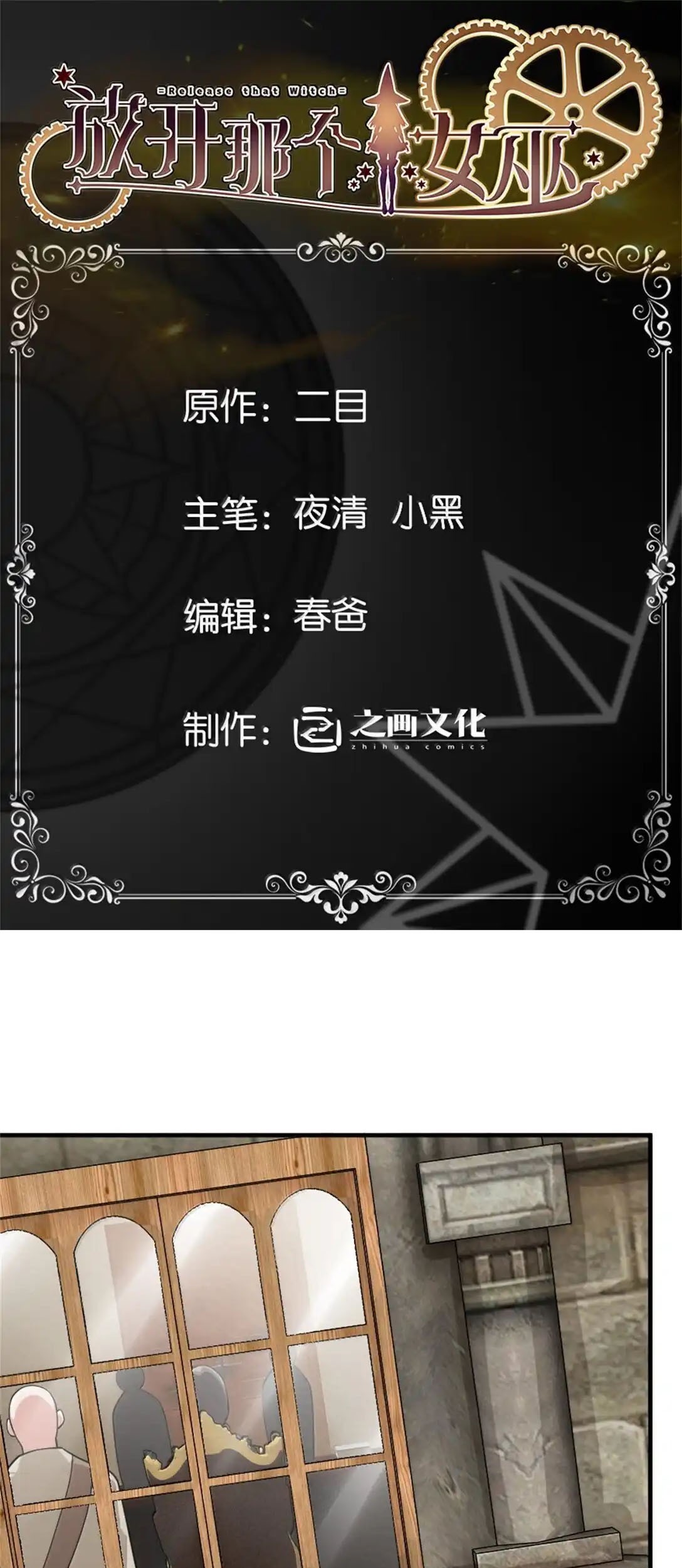 Release That Witch Chapter 639 - halaman 4