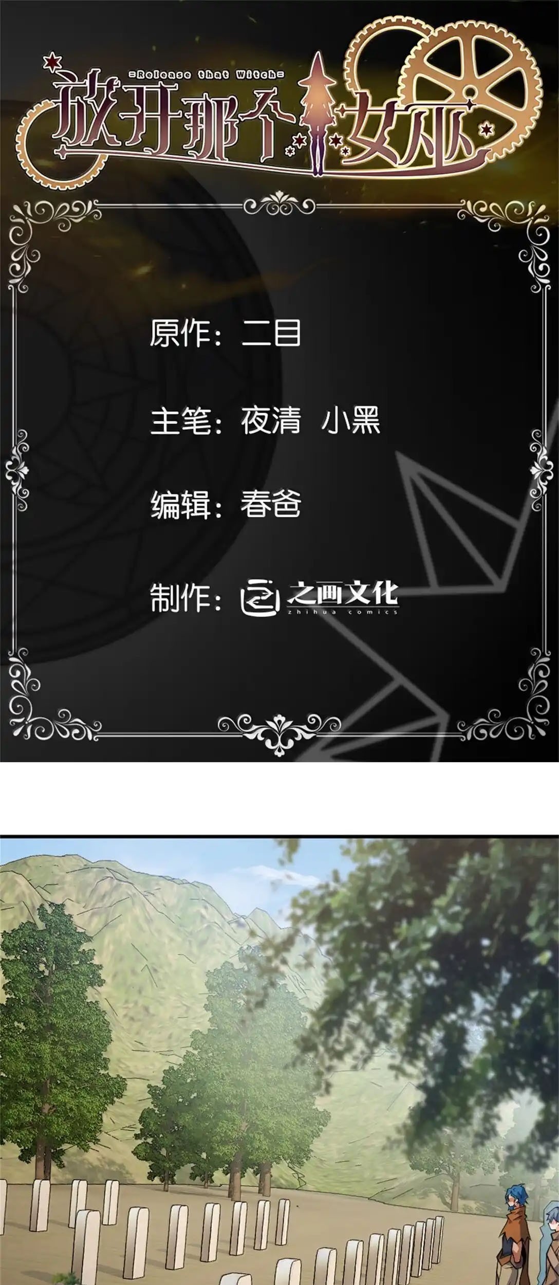 Release That Witch Chapter 640 - halaman 4