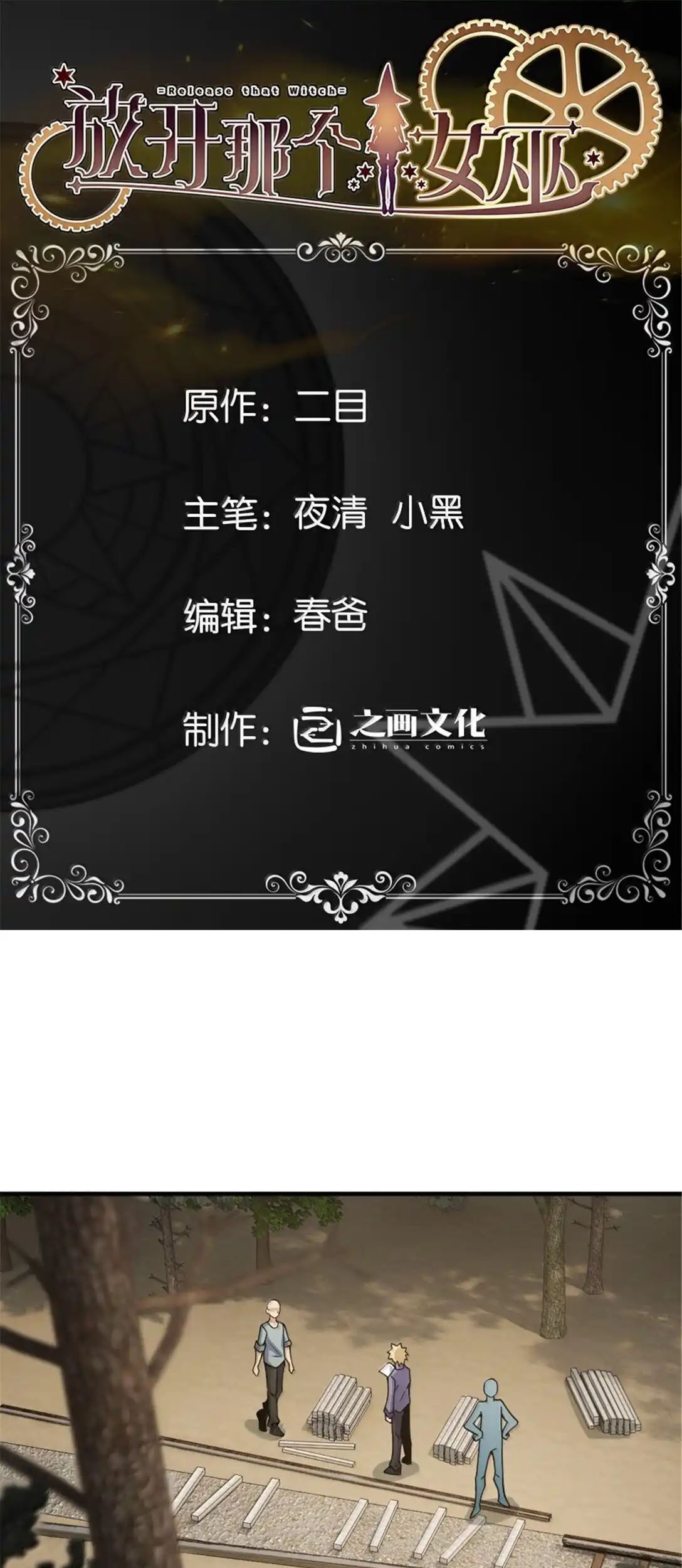 Release That Witch Chapter 641 - halaman 4