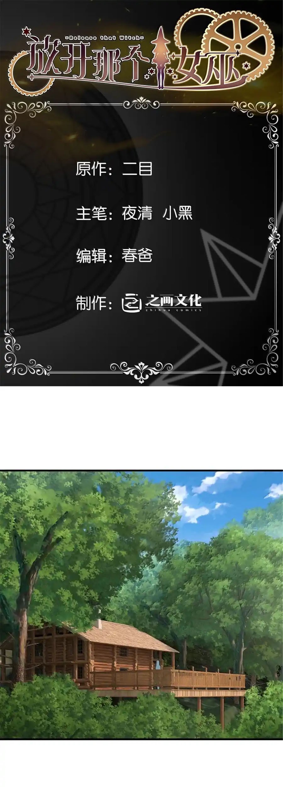 Release That Witch Chapter 642 - halaman 4