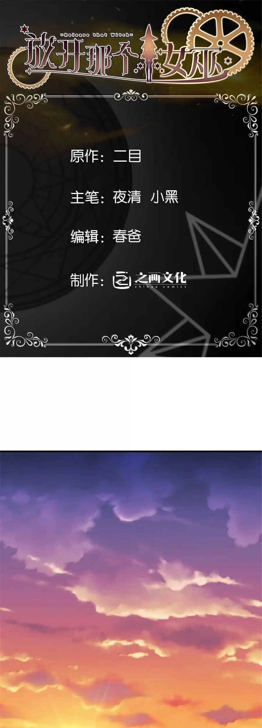 Release That Witch Chapter 644 - halaman 4