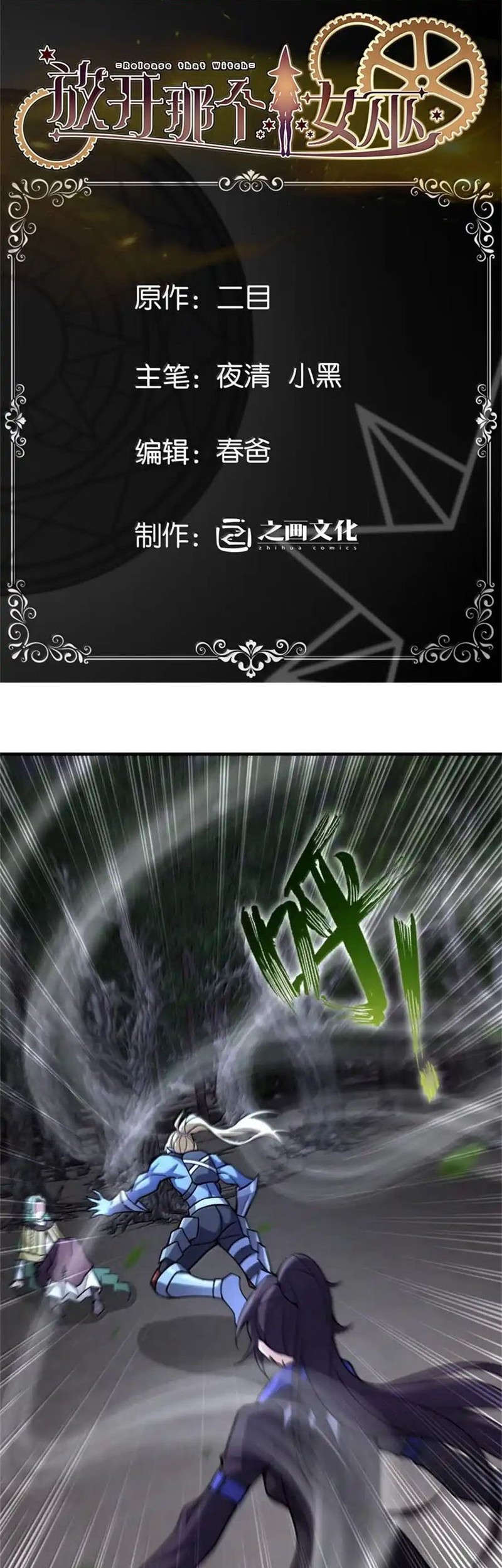 Release That Witch Chapter 646 - halaman 2