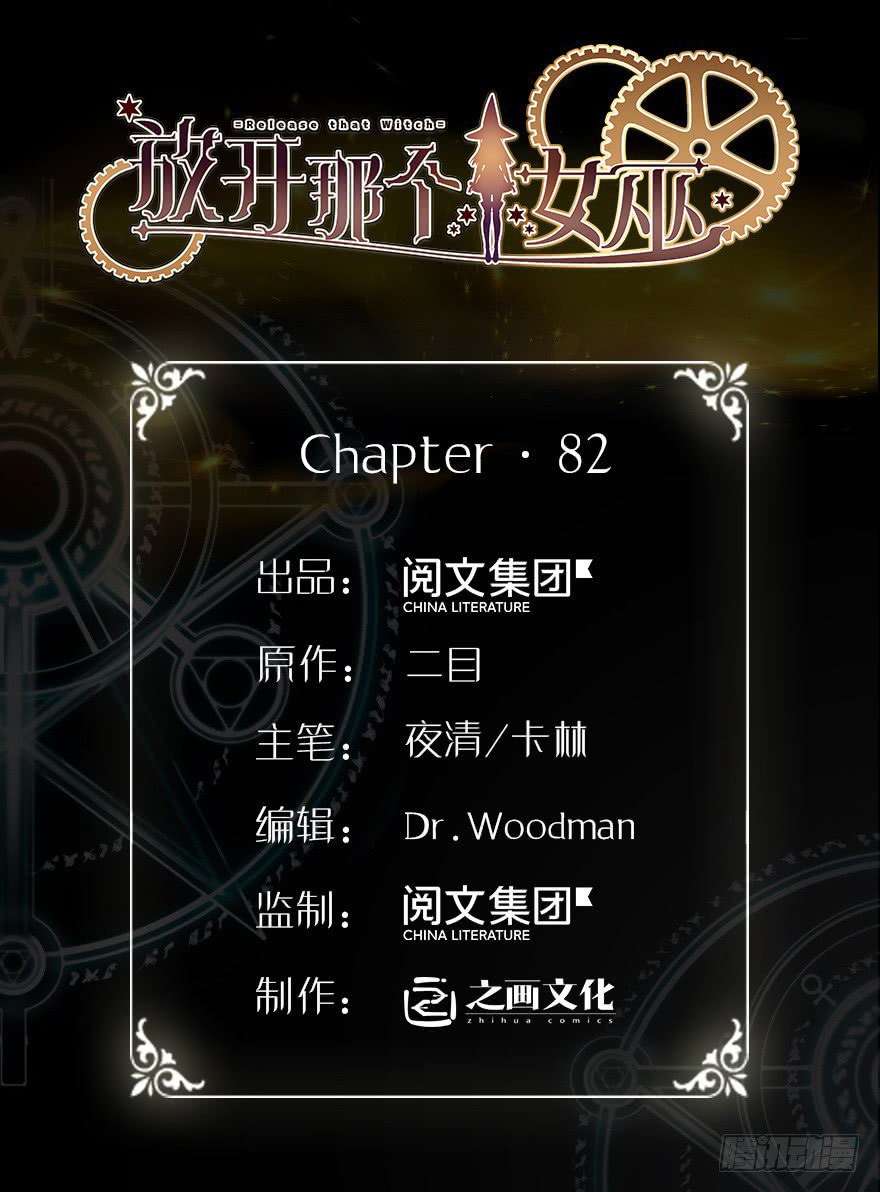 Release That Witch Chapter 82 - halaman 2