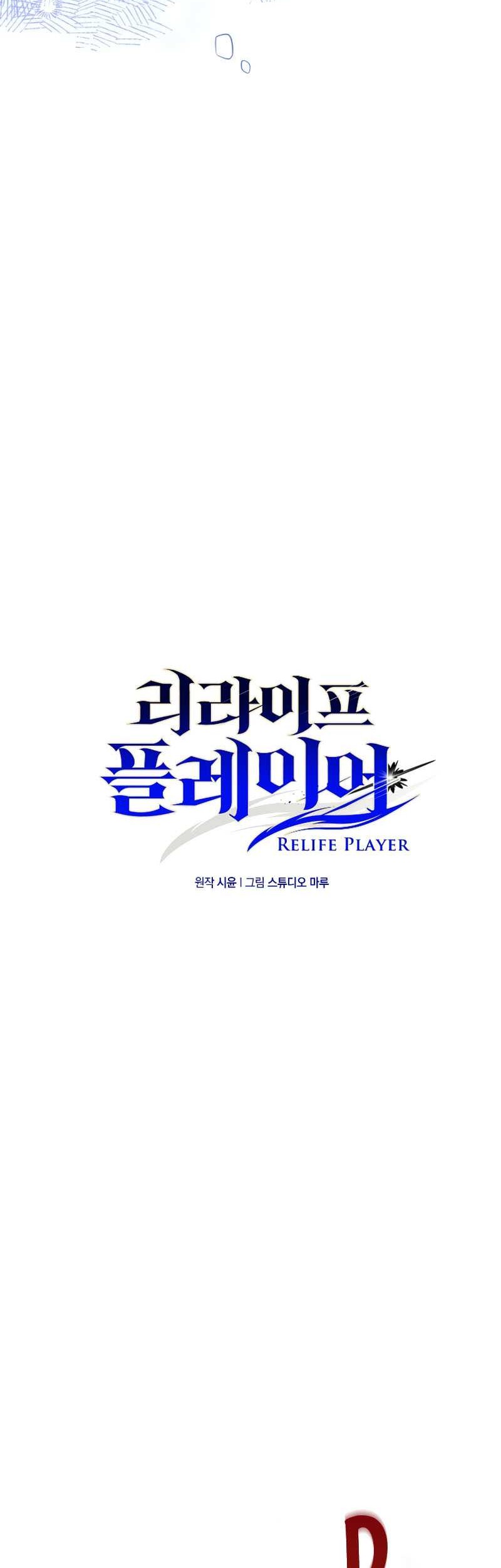 Relife Player Chapter 5 - halaman 15