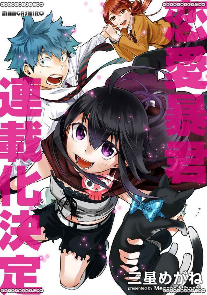 Renai Boukun Chapter 1 - halaman 1