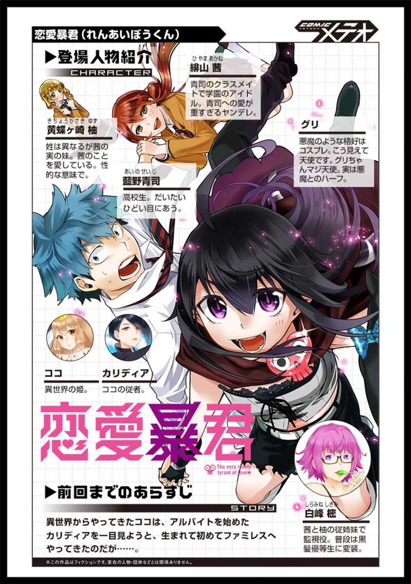 Renai Boukun Chapter 53.5 - halaman 3