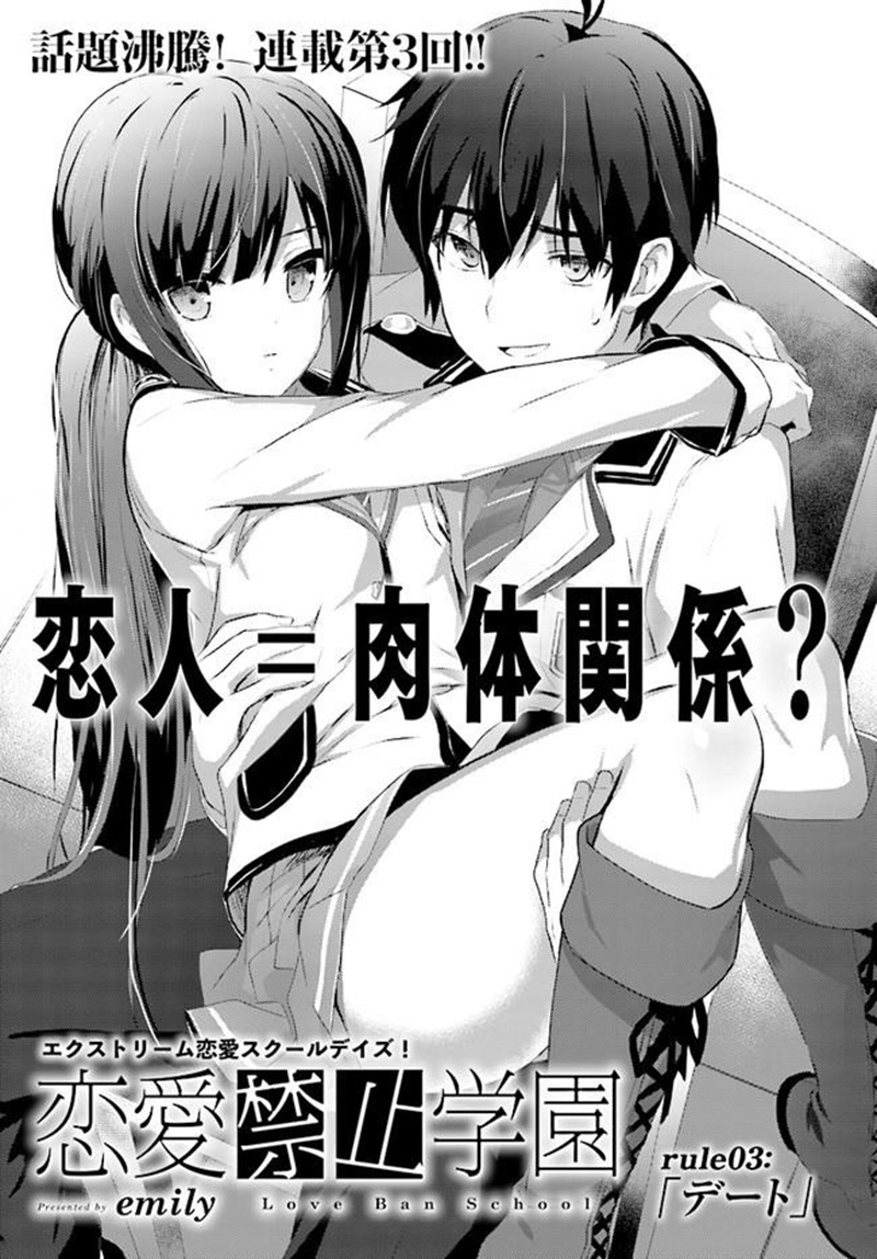 Renai Kinshi Gakuen Chapter 3 - halaman 2