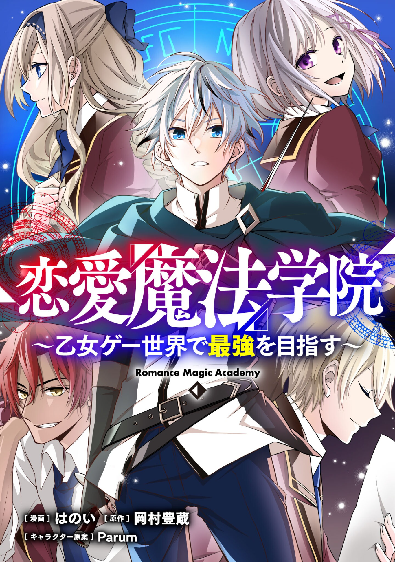 Renai Mahou Gakuin: Otome Game Sekai de Saikyou wo Mezasu Chapter 1 - halaman 2