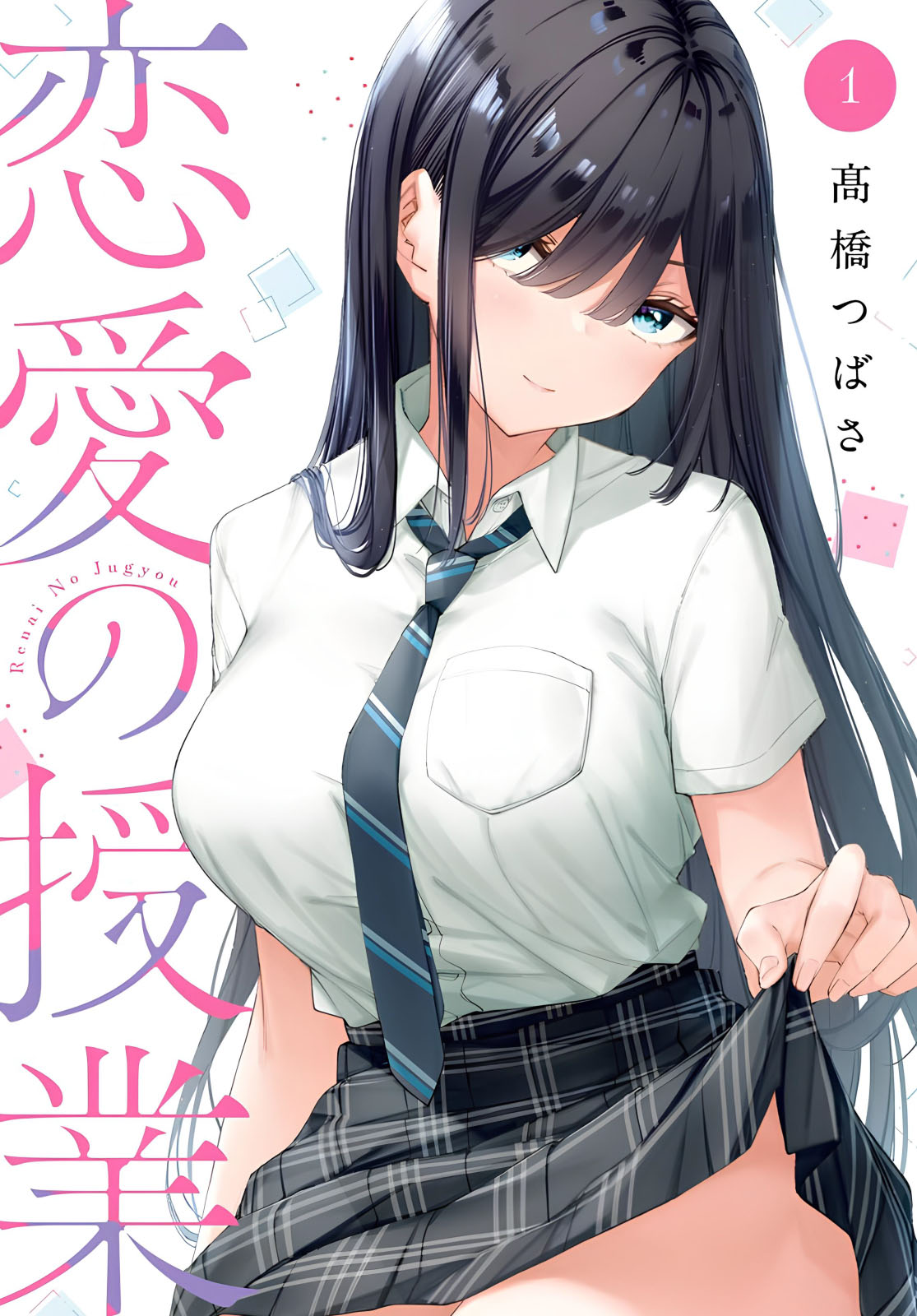 Renai no Jugyou Chapter 5 - halaman 1